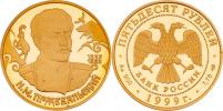 50 Rubl 1999 LMD - N.M.Převalský