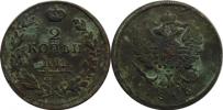 2 Kopějky 1815 EM/HM