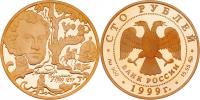 100 Rubl 1999 MMD - A.S.Puškin