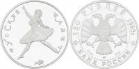 150 Rubl 1993 - Ruský balet