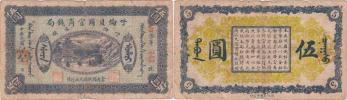 5 Yuan 1919 - Hulunpeierh