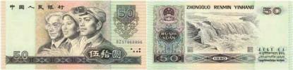 50 Yuan 1990