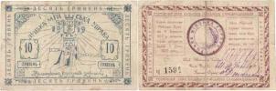 10 Griven 1919