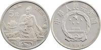 5 Yuan 1990 - Čeng Che - admirál zámořských objevů