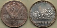 10 Rubl 1980 LMD - LOH přetahování lanem