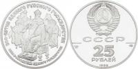 25 Rubl 1989 LMD - moskevský velkokníže Ivan III.