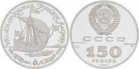 150 Rubl 1990 LMD - Loď svatý Gavril - objevení Ruské
