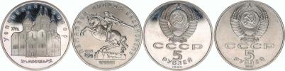5 Rubl 1990 - Uspenský chrám  (Proof)           Y. 246